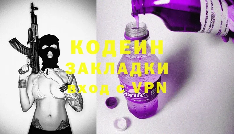 Кодеиновый сироп Lean Purple Drank  Кропоткин 