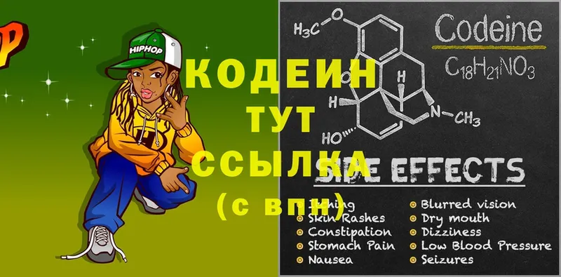 Кодеиновый сироп Lean напиток Lean (лин) Кропоткин